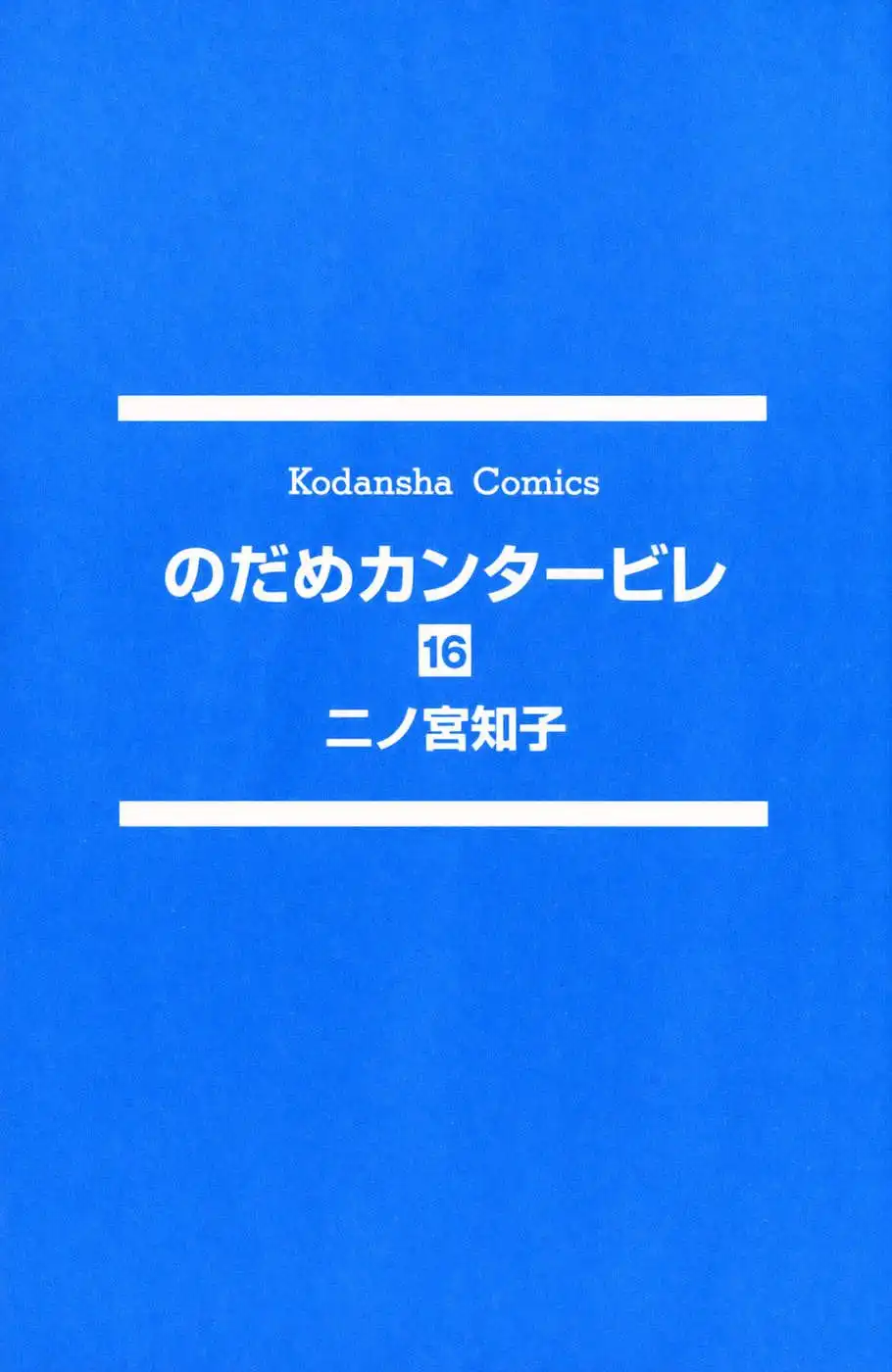 Nodame Cantabile Chapter 89 4